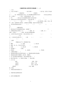 大象版四年级上册科学测试题大全含答案