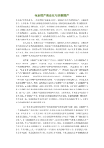 寺庙财产商业化与宗教财产