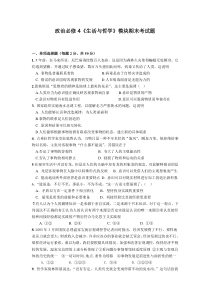 必修四生活与哲学期末试题