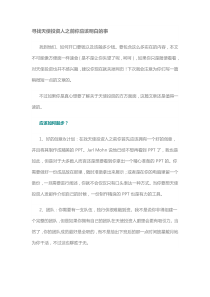 寻找天使投资人之前你应该明白的事