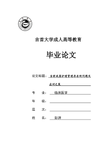 当前我国护理管理存在的问题及对应之策(1)