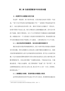 当前我国教育中存在的问题