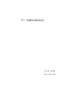 寻找断层失翼的方法