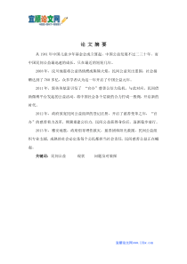 当前我国民间公益活动的现状问题及对策探析