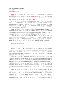 当前我国流动性过剩的成因解析-喻晓平