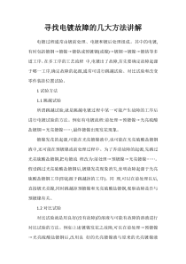 寻找电镀故障的几大方法讲解