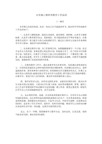 五年级上册科学教学工作总结