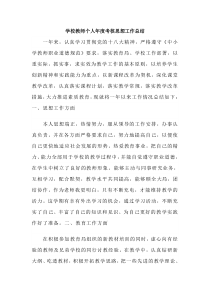 学校教师个人年度考核思想工作总结