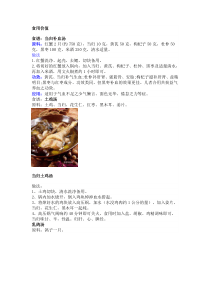 当归汤的做法