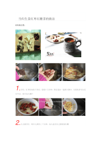 当归生姜红枣红糖茶的做法)