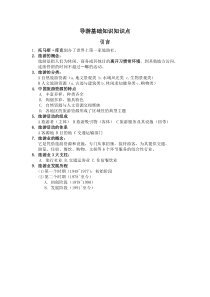 导基(整理知识点)