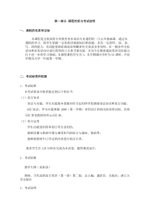 当代高职高专英语(第一册)考试大纲