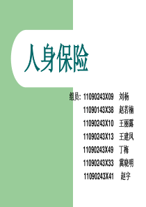 第三组人身保险初始版