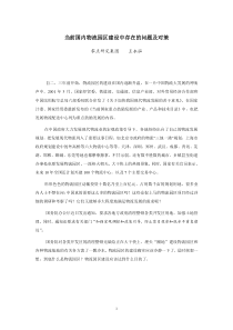 当前国内物流园区建设中存在的问题及对策