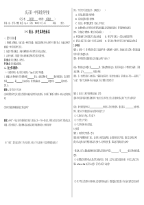 导学案1-1质点参考系和坐标系