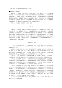 当前工程建设招标投标中存在的问题及对策