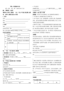 导学案2博大精深的中华文化