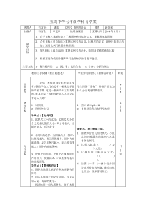 导学案3比例尺图例和注记