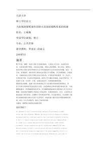 当前我国腐败案件的特点及惩防腐败体系的构建