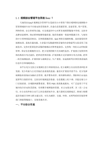 视频综合管理平台系统Easy-7