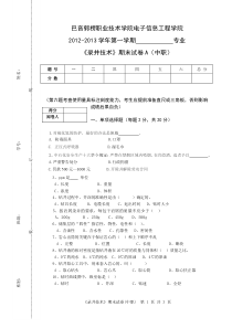 录井技术期末试卷A(中职李世雄)