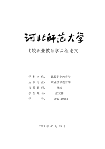 凯兴斯泰纳劳作教育思想综述(定稿)