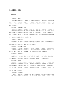 录播教室实施方案