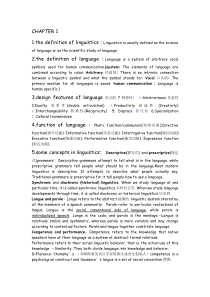 刘润清版语言学大纲