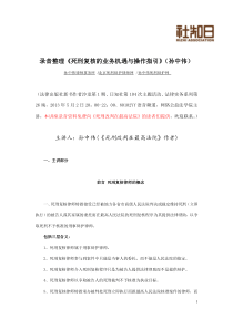 录音整理《死刑复核的业务机遇与操作指引》(孙中伟)讲座