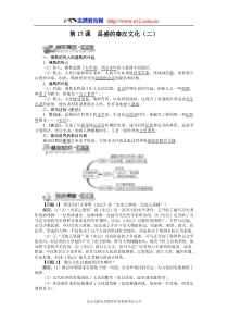 导学案第17课昌盛的秦汉文化(二)}