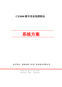 录音联动系统方案