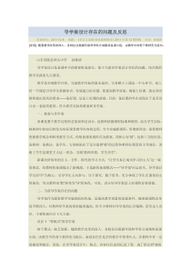导学案设计存在的问题及反思