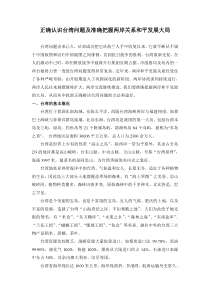 形势与政策(台湾专题)