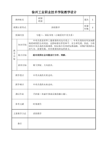形势与政策--专题三--国际形势之中美