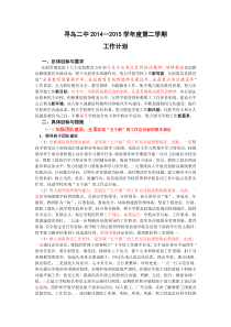 寻乌二中2014--2015学年第二学期工作计划