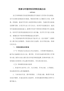 导师制实施办法