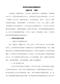 导师制实施策略研究