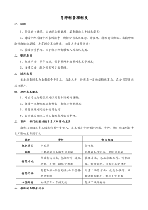 导师制管理制度