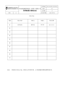 导师制管理办法