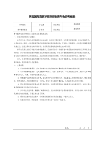 导师制青年教师考核表