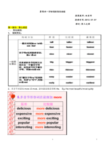 形容词的比较级学案