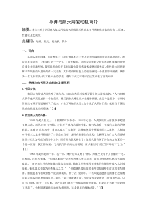 导弹与航天用发动机简介