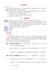 导数与微分(经典课件)