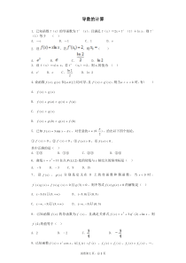 导数的计算