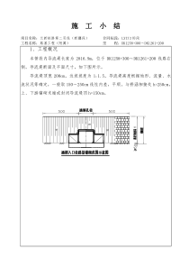 导流堤施工小结35