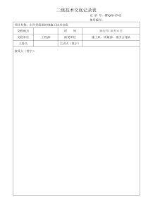 导流洞封堵施工技术交底