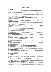 导游语言技能精选习题有答案