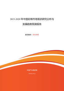 彩棉行业现状及发展趋势分析报告