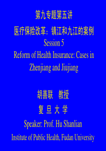 第九专题第五讲医疗保险改革：镇江和九江的案例Session