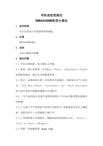 导热油密度测定